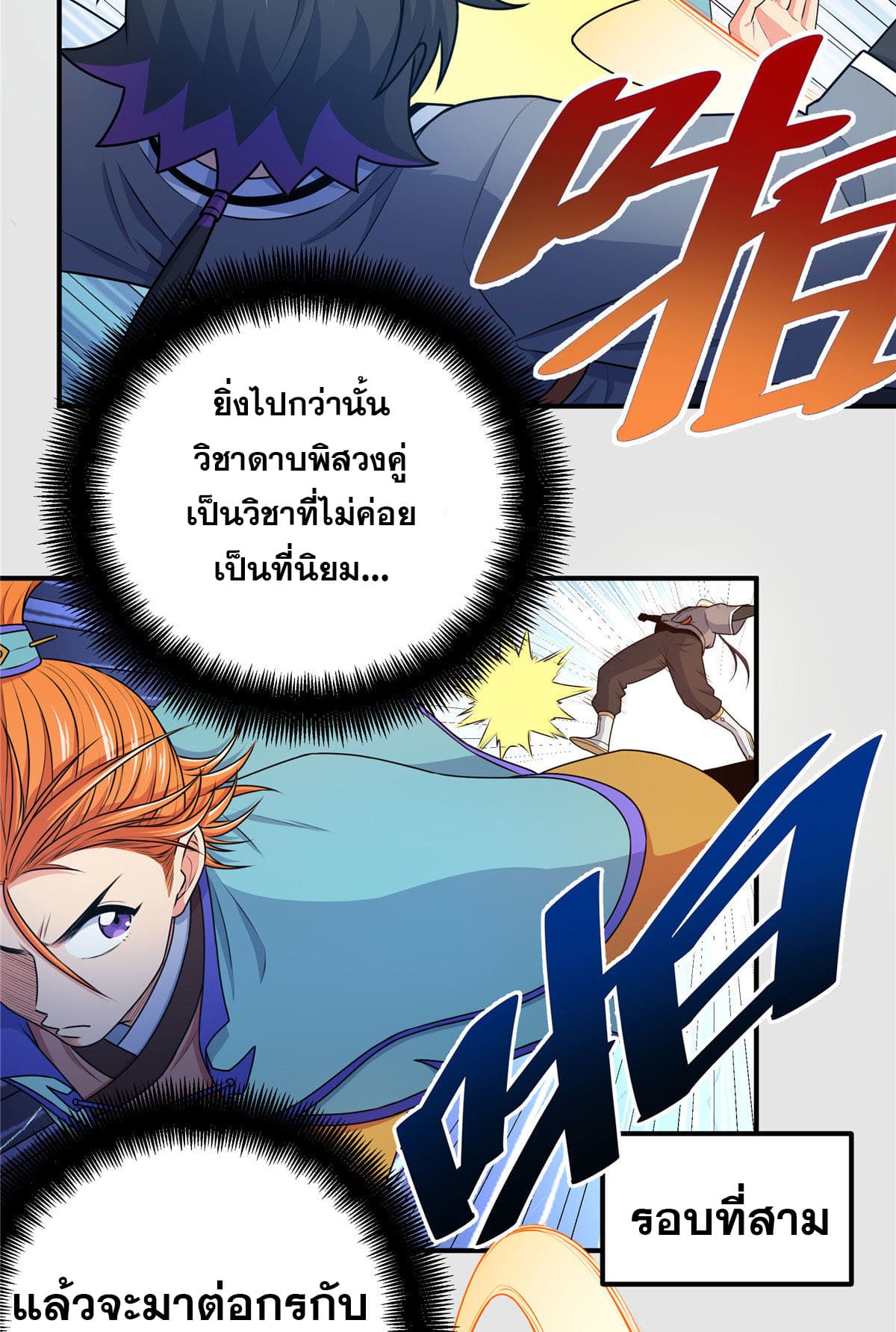 ราชันอหังการ - Emperor's Domination ตอนที่ 9 หน้า 3