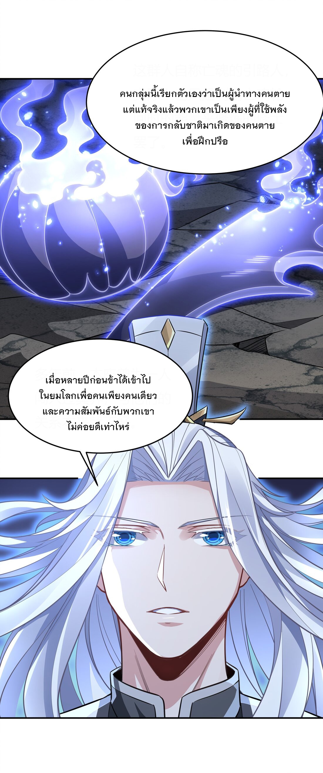 ศิษย์ของข้าล้วนมีอนาคตที่ยิ่งใหญ่ (ชนจีน) ตอนที่ 64 หน้า 8