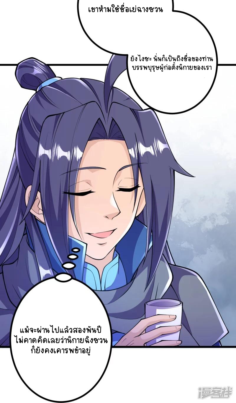 บรรพบุรุษผู้ขัดเกลากายา (ทันจีน) ตอนที่ 28 หน้า 29