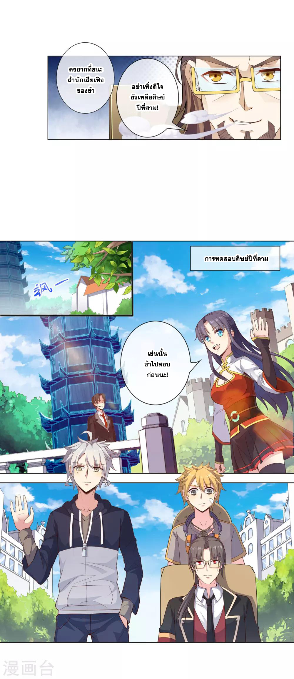 การจุติของมหาเวทย์ ผู้ไร้พ่าย ตอนที่ 12 หน้า 5