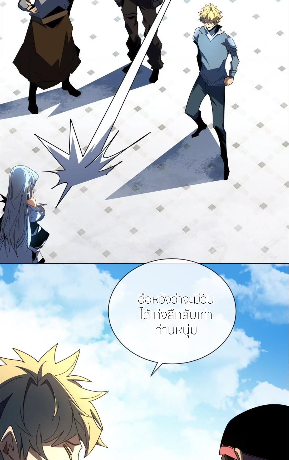 ระบบเติมเงิน คืนให้พิเศษกับตอนตาย ตอนที่ 34 หน้า 40