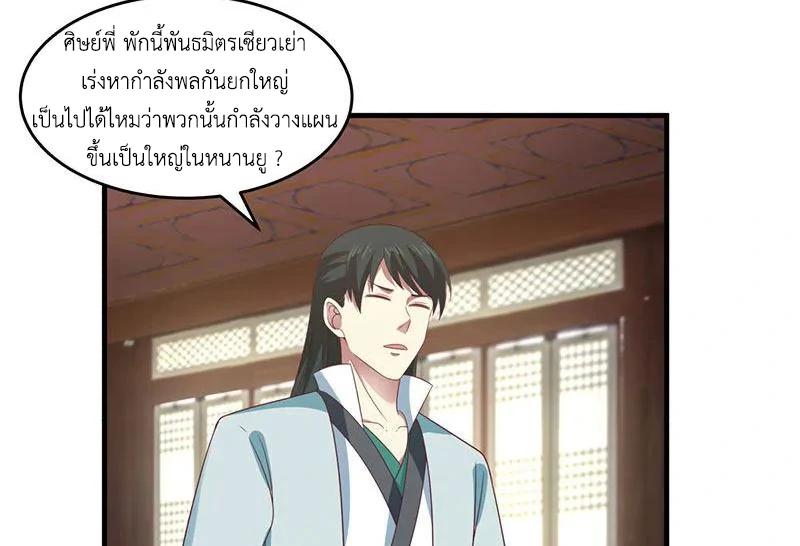 Chaos Alchemist (วิบัติการณ์เทพเซียนโอสถ) ตอนที่ 91 หน้า 15