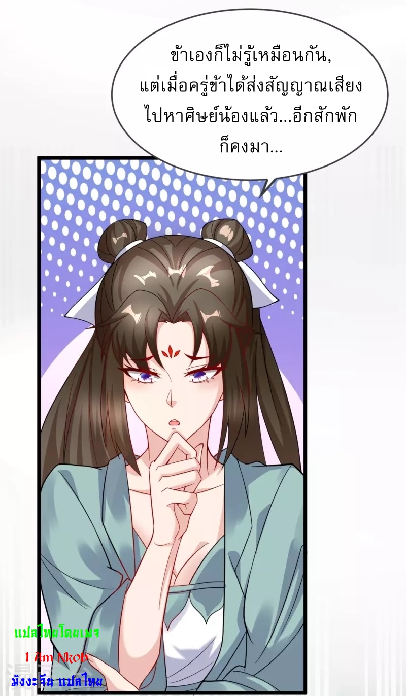 Ultimate Sovereign ยอดราชันย์แห่งใต้หล้า ตอนที่ 19 หน้า 29