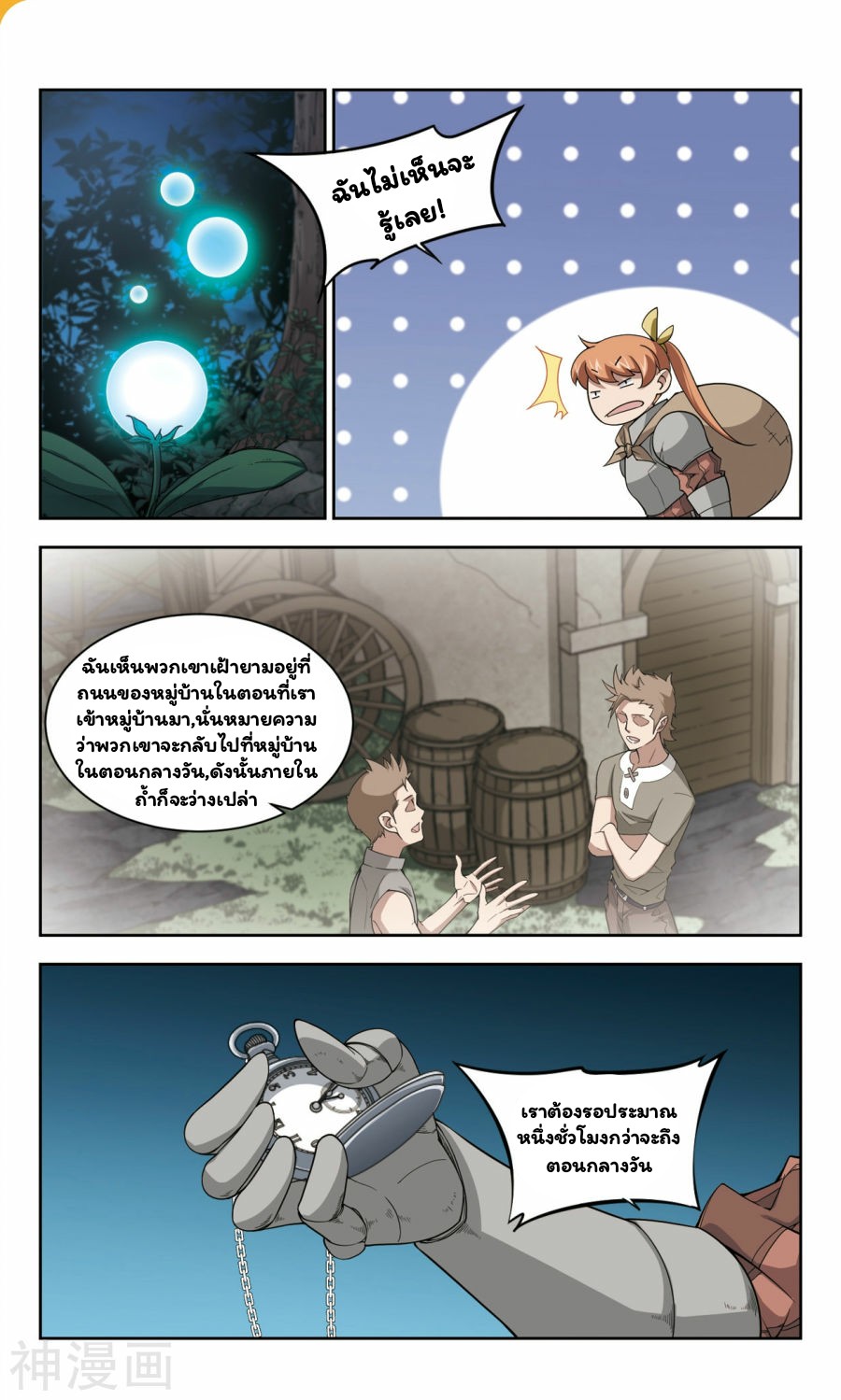 จอมเวทย์กังฟู ตอนที่ 37 หน้า 17