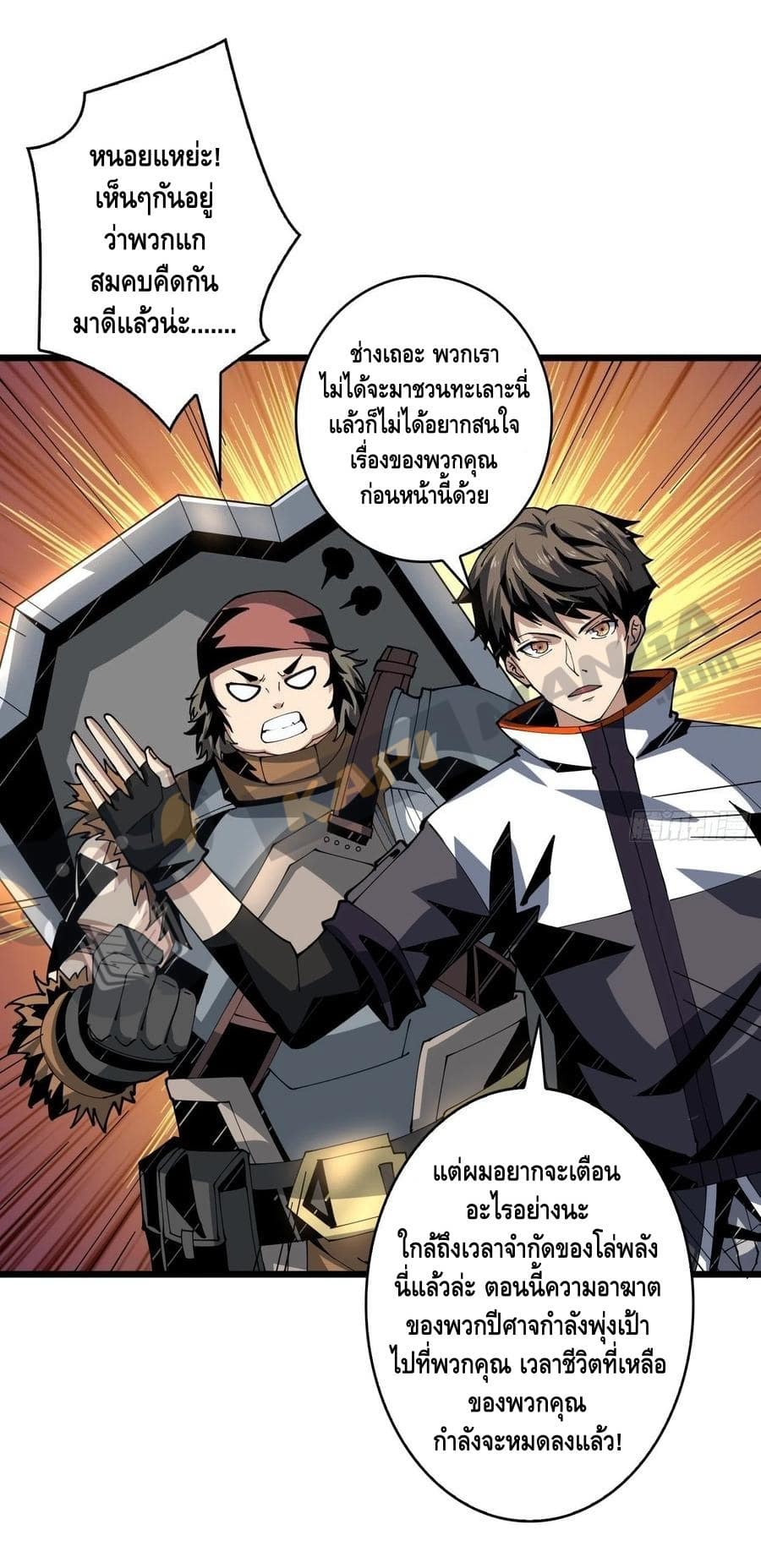 King Account at the Start ตอนที่ 73 หน้า 8