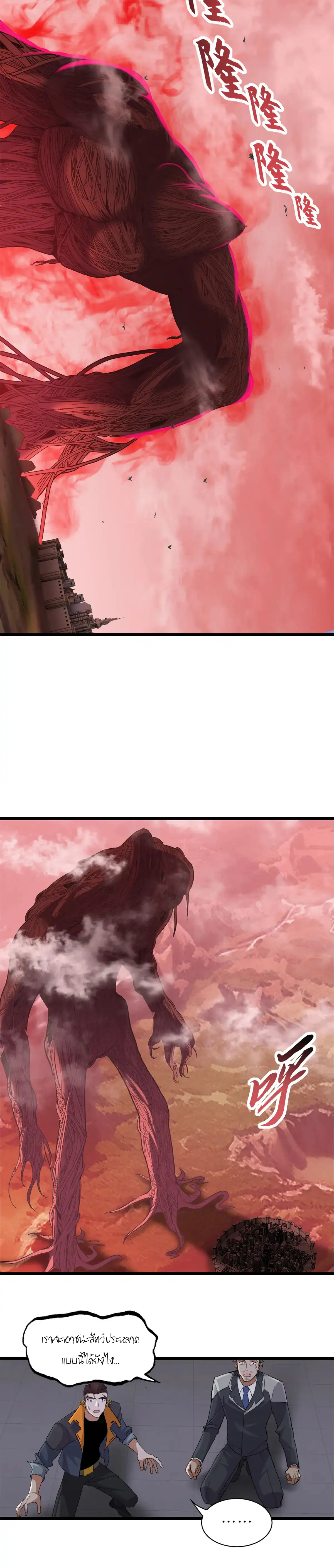 Super god pet shop - ร้านค้าสุดยอดสัตว์เลี้ยงระดับพระเจ้า (ชนจีน) ตอนที่ 152 หน้า 3