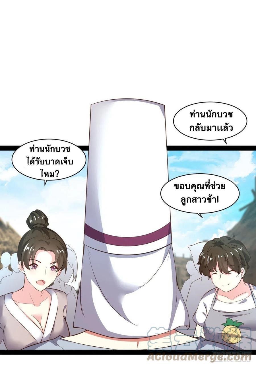 เทพนักเปิดซิง ต่างโลก (เมียร้อยคน) ตอนที่ 37 หน้า 19