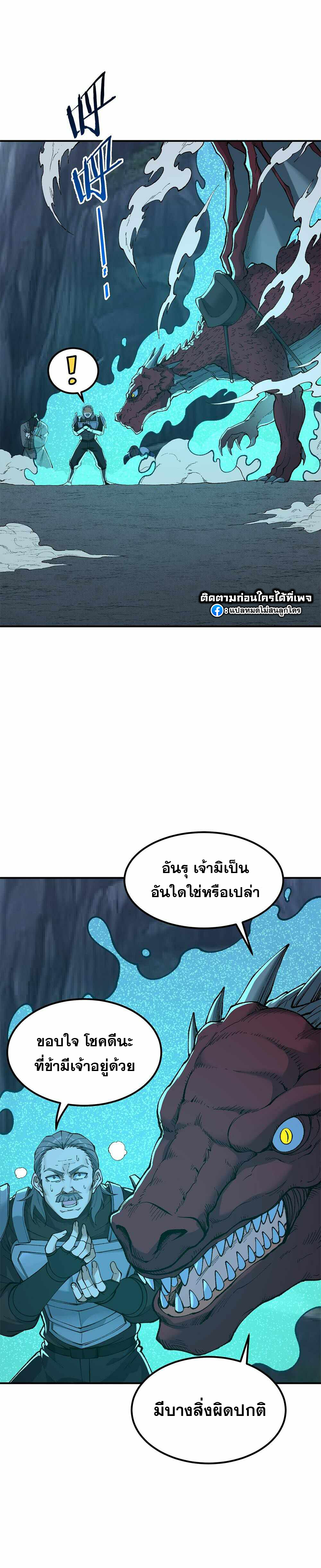 ผู้ยิ่งใหญ่มิได้โง่เสียหน่อย(The Heavenly Path Is Not Stupid) ตอนที่ 23 หน้า 5