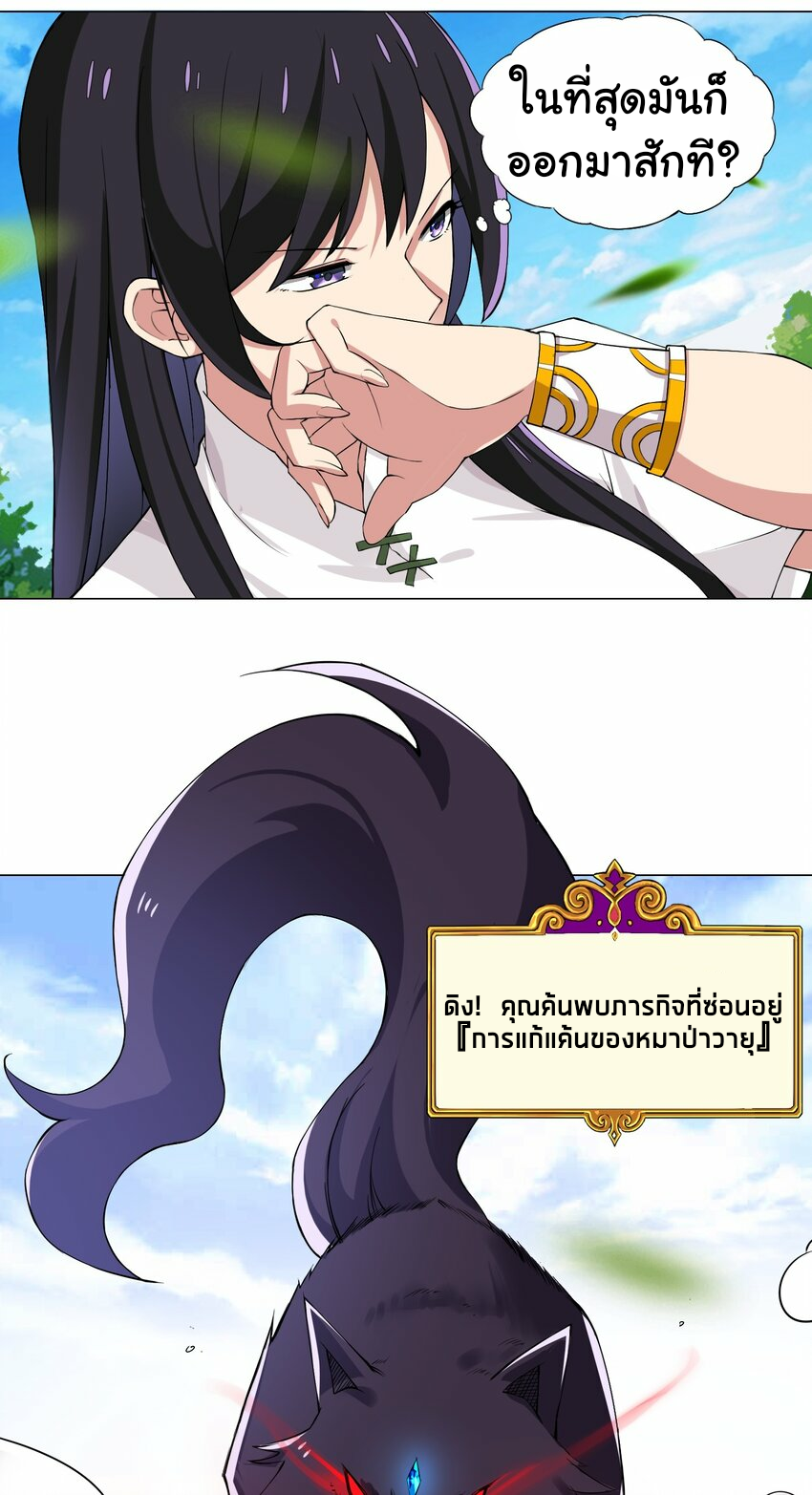 เกิดใหม่เป็นเจ้าหญิงแห่งโชคชะตา 666 โชคชะตา ตอนที่ 10 หน้า 11