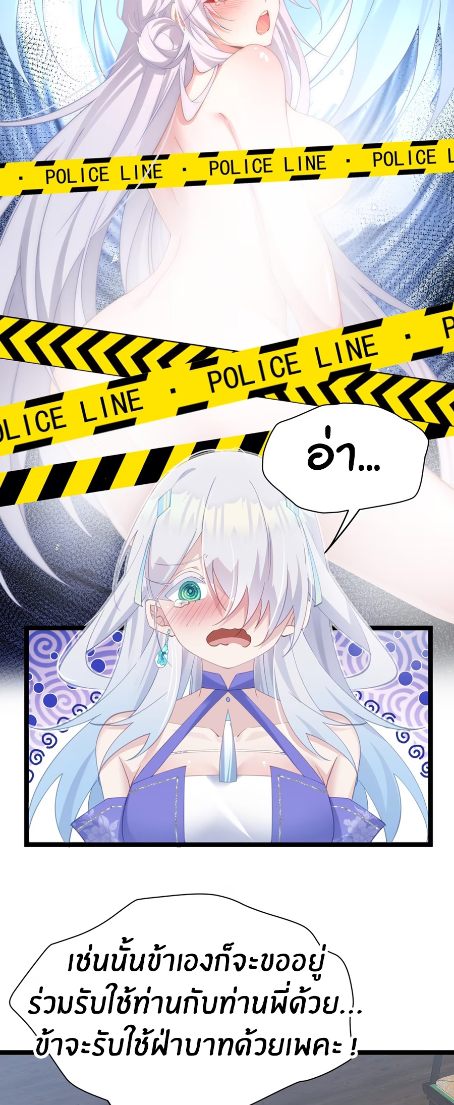 Crash into the body of the emperor's daughter ตอนที่ 5 หน้า 19