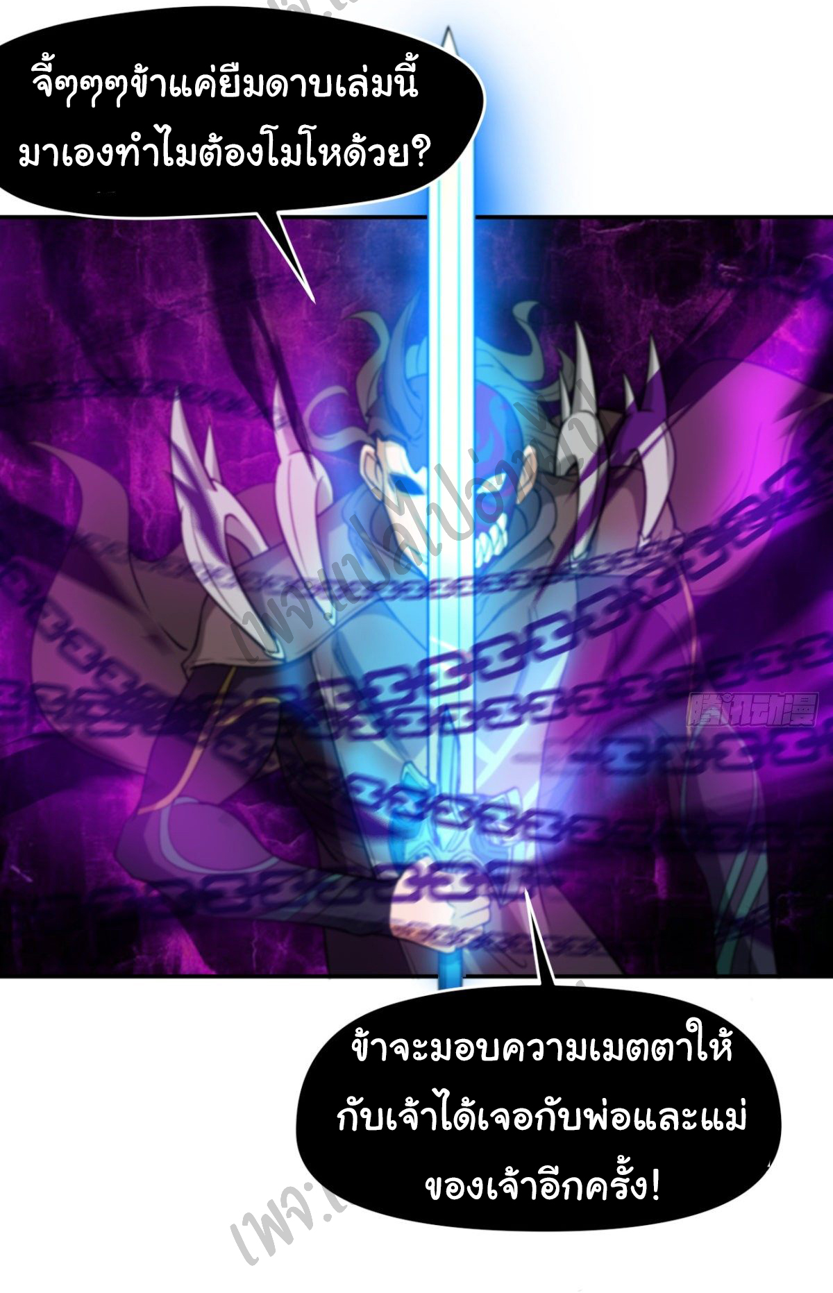 Junior Brother Demon Sovereign is too devoted ตอนที่ 42 หน้า 16