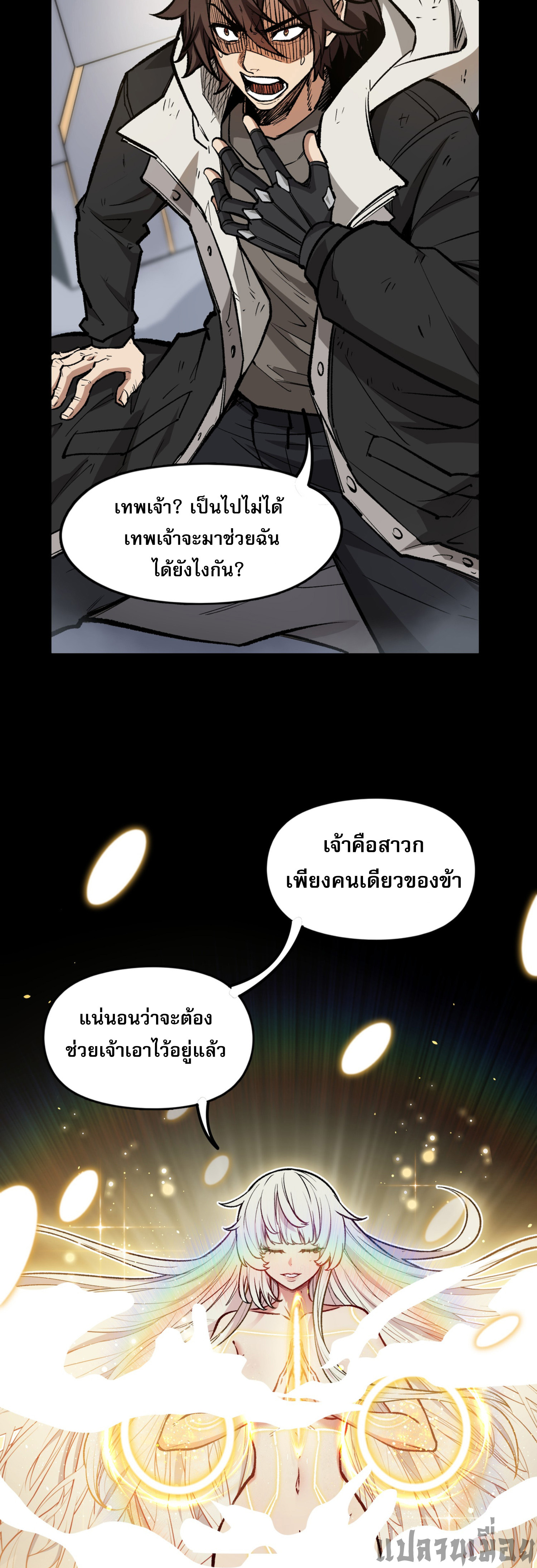 เปิดเรื่องมา ฉันก็กลายเป็นผู้สังหารเทพซะแล้ว ตอนที่ 2 หน้า 10