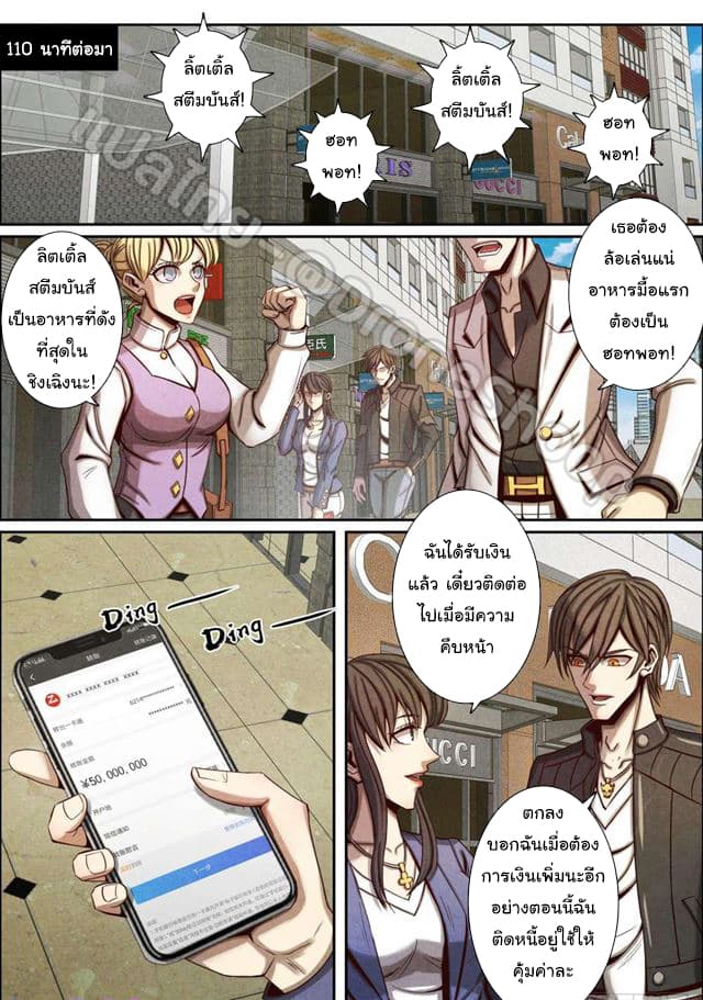 1. ซิว พลังวิญญาณต่างโลก ตอนที่ 48 หน้า 8