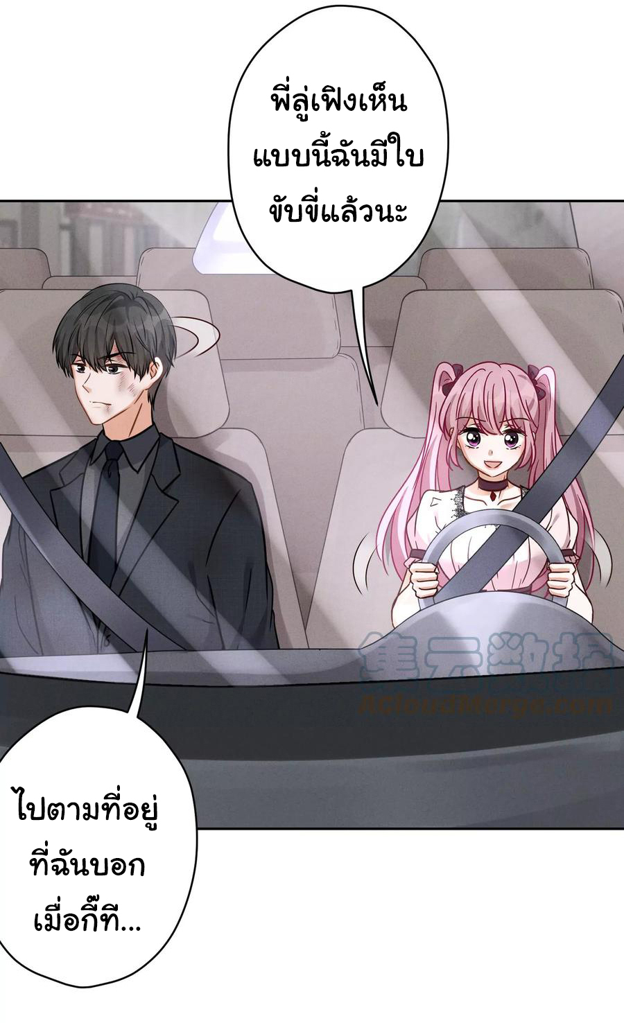 Lu Feng is the best son-in-law สุดยอดลูกเขย "ลู่เฟิง" ตอนที่ 156 หน้า 24