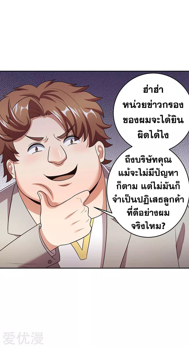 โครตเกรียนเซียนโอสด ตอนที่ 60 หน้า 15