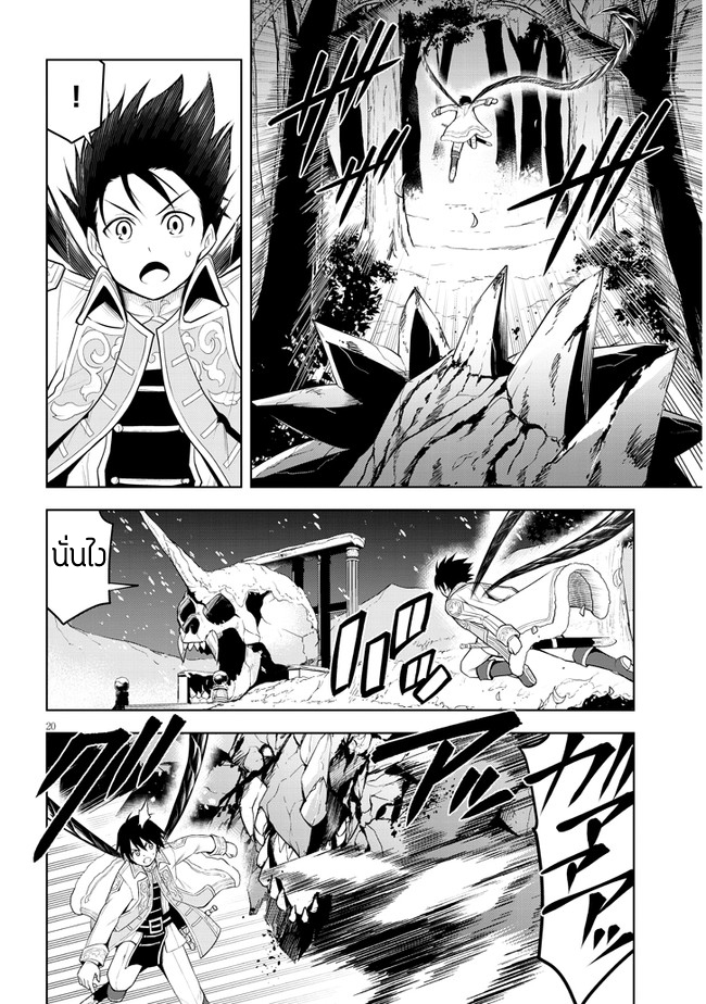 ผมจะกลืนกินหินเวทย์และกลายเป็นผู้ที่แข็งแกร่งที่สุด ตอนที่ 39 หน้า 20