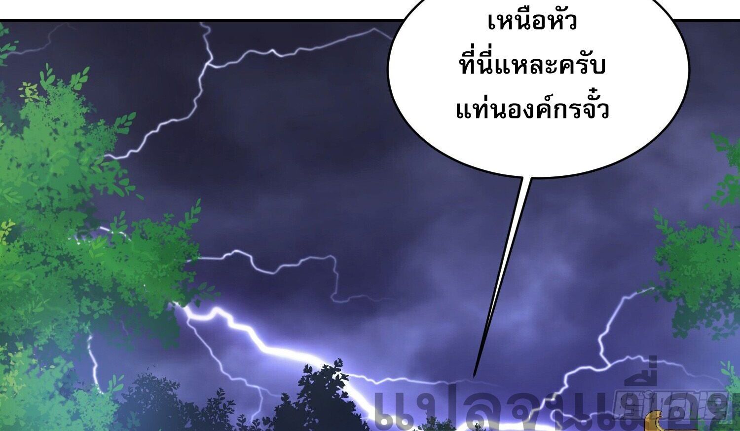 จักรพรรดิเทพสวรรค์ ตอนที่ 4 หน้า 4