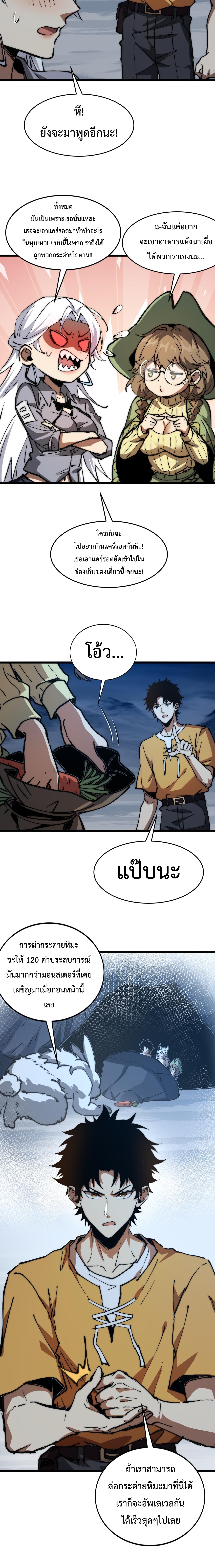 อัญเชิญเหล่ามาร ฉันคือหุบเหว ตอนที่ 9 หน้า 4