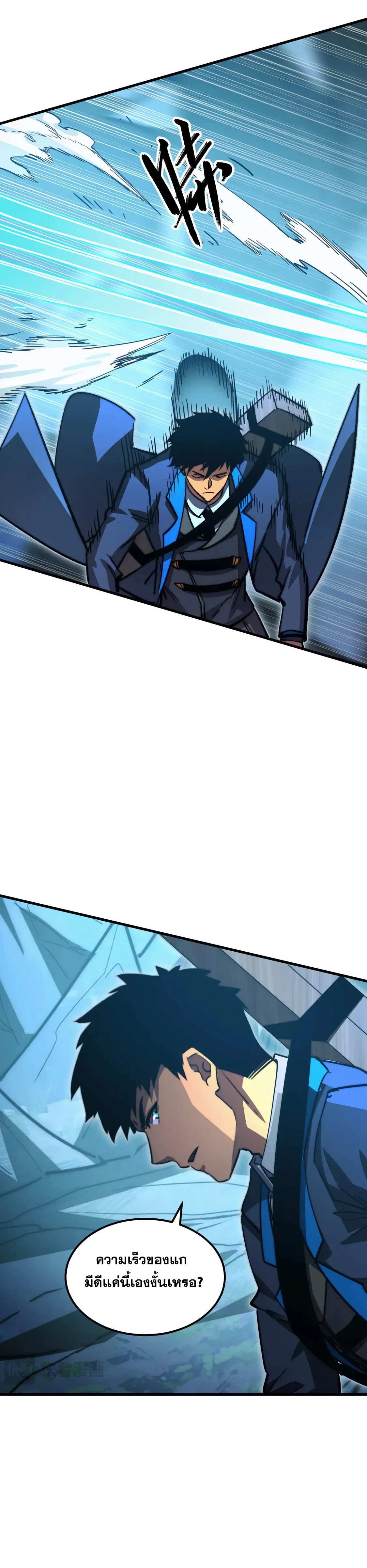 Rise From The Rubble |  เศษซากวันสิ้นโลก ตอนที่ 273 หน้า 18