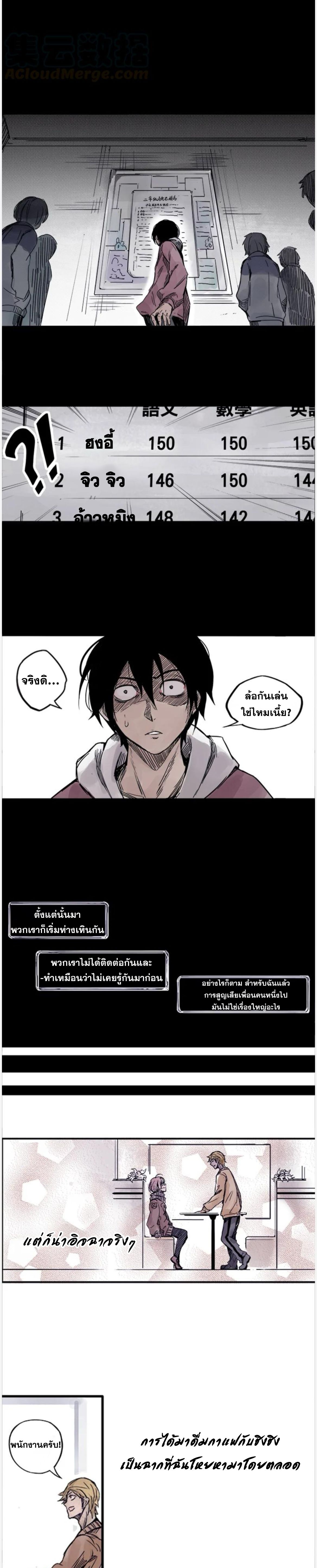 หน้ากากแห่งความจริง ตอนที่ 3 หน้า 7