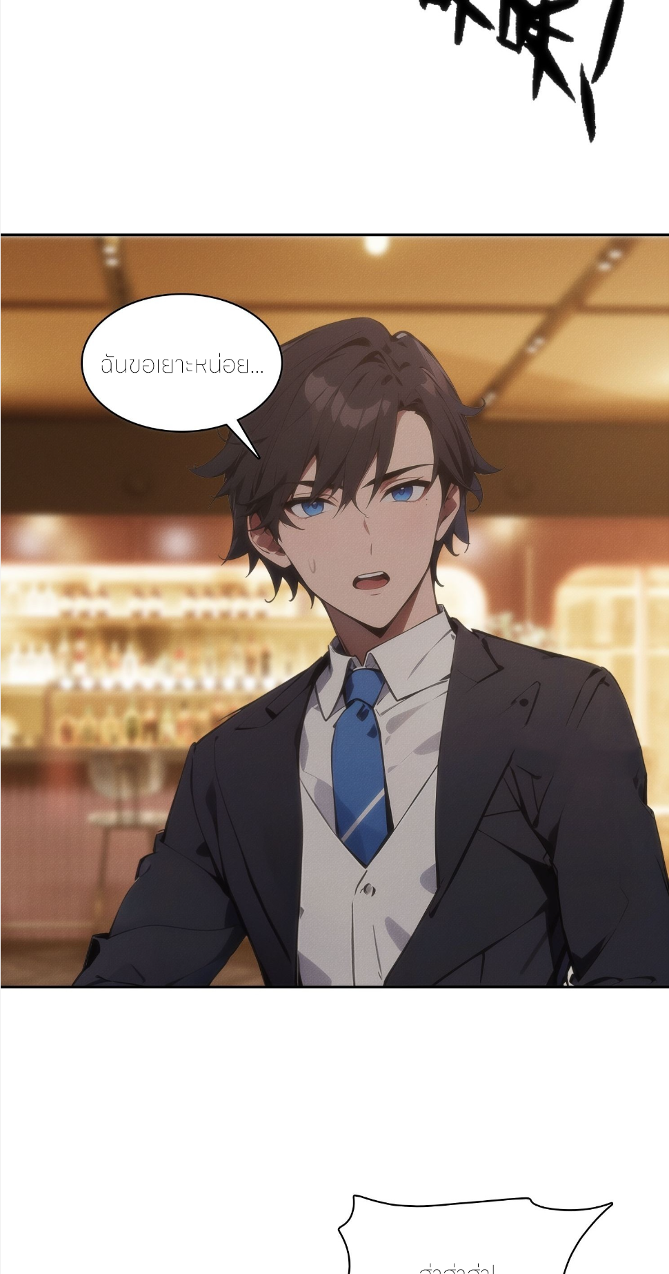 ชีวิตใหม่ในฐานะไป๋อู๋ฉาง ตอนที่ 6 หน้า 28