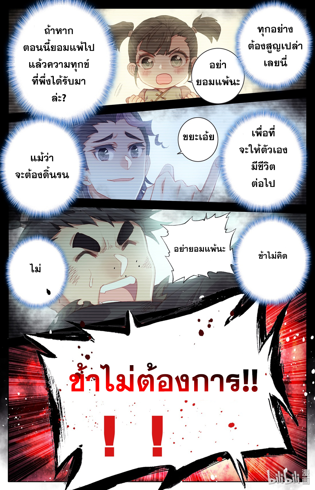 A record of a mortal's journey to immortality(ทันจีน) ตอนที่ 3 หน้า 29