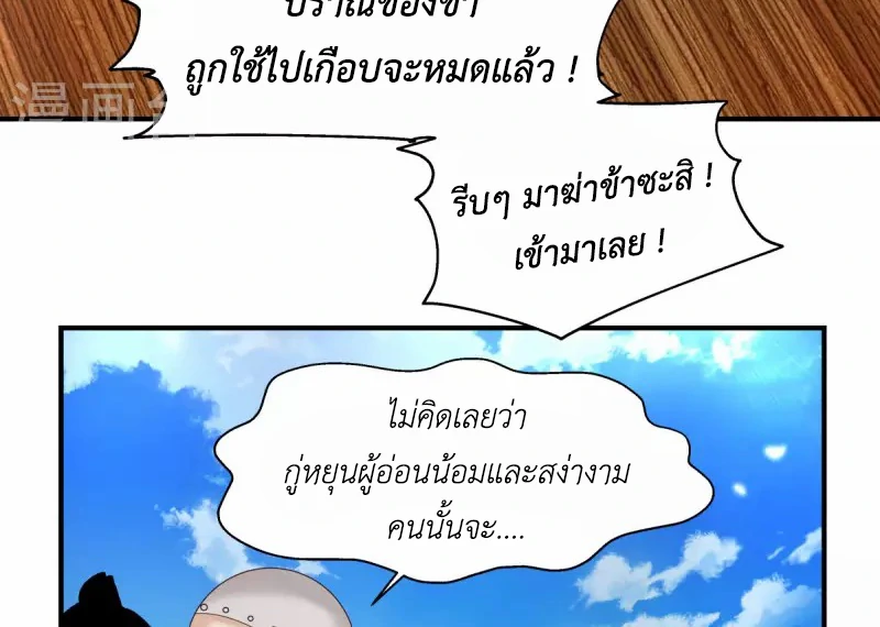 Chaos Alchemist (วิบัติการณ์เทพเซียนโอสถ) ตอนที่ 165 หน้า 31