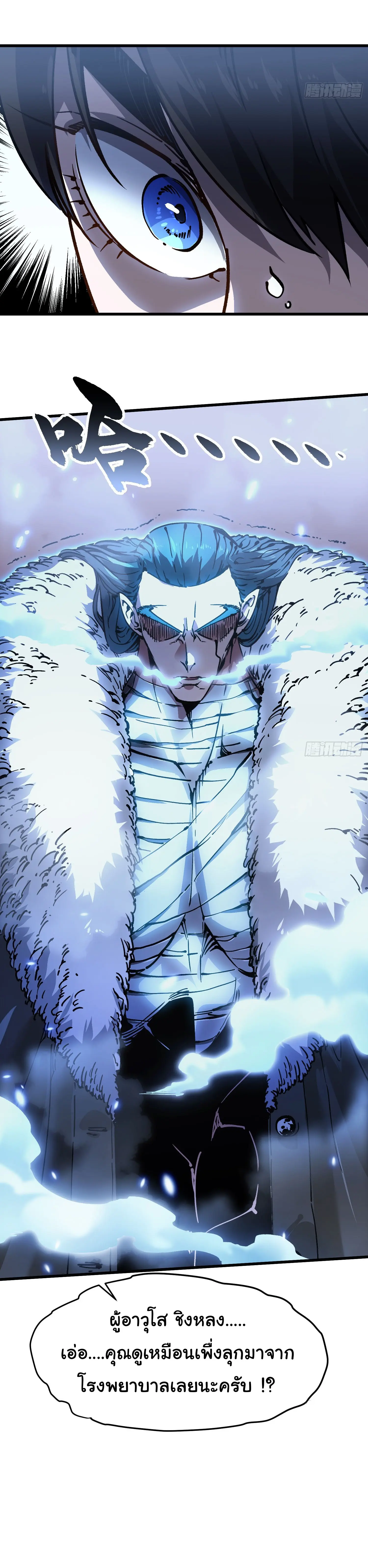 ( อ่านฟรี 80 ตอน ) ขอให้ข้าเป็นราชาเเห่งเหล่ามอนเตอร์ ( Martial Evolution Start by Awakening the King of Monsters ) ตอนที่ 65 หน้า 26