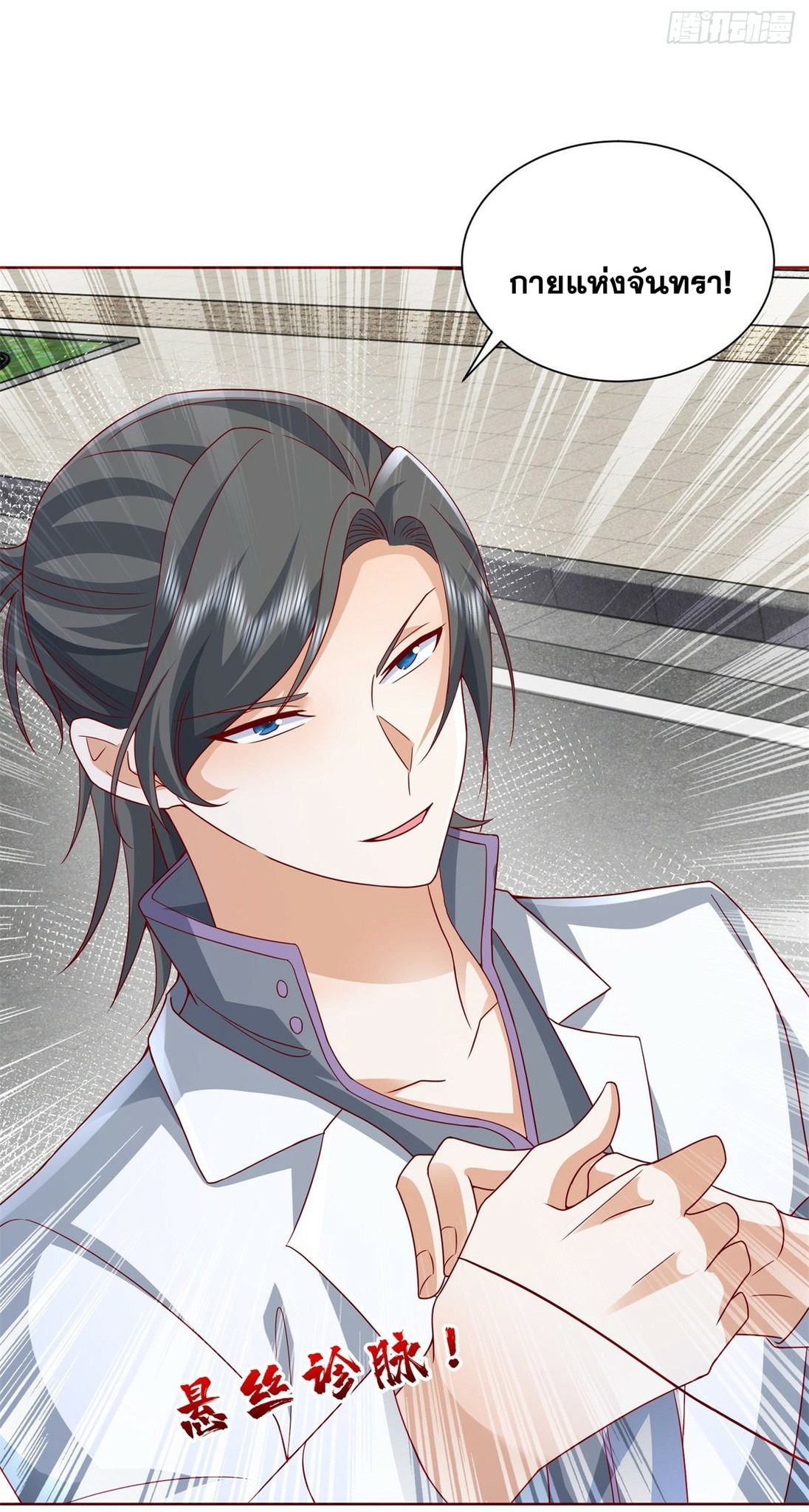 Arch villain วายร้ายระดับเทพ ตอนที่ 47 หน้า 15