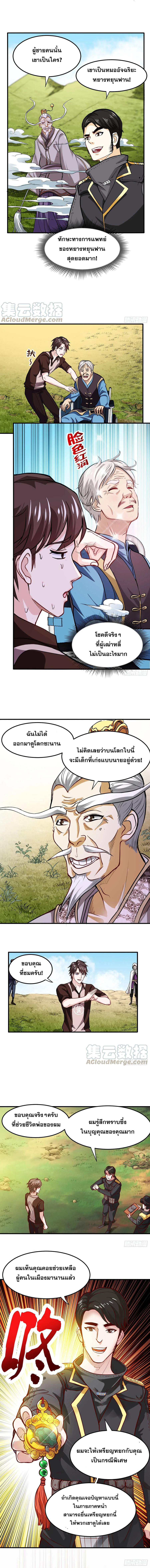 สุดยอดหมอเกรียน แห่งนคร ตอนที่ 101 หน้า 3