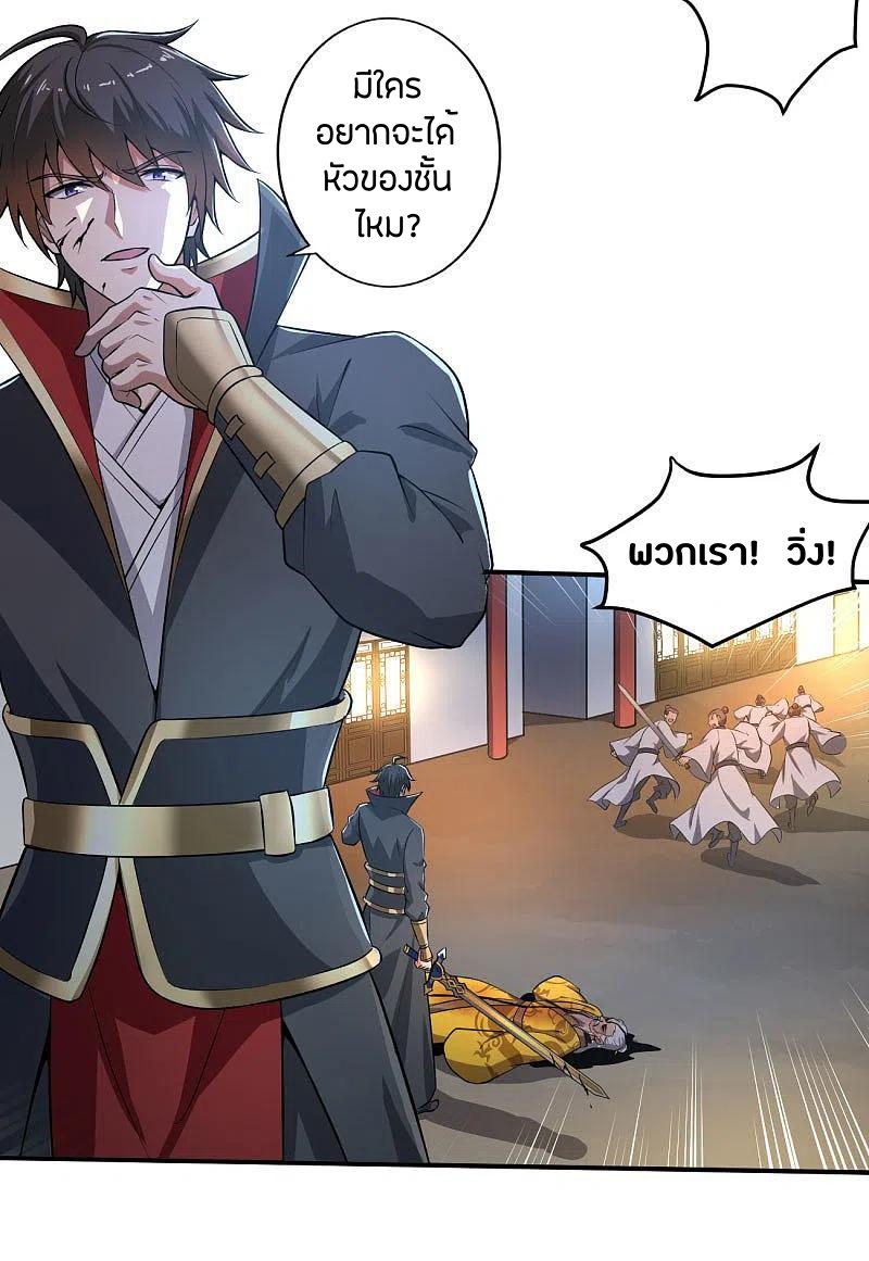 One Sword Reigns Supreme ตอนที่ 124 หน้า 13