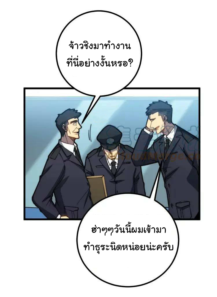 Bad Hand Witch Doctor สุดยอดพ่อมดหมอผี ตอนที่ 259 หน้า 30