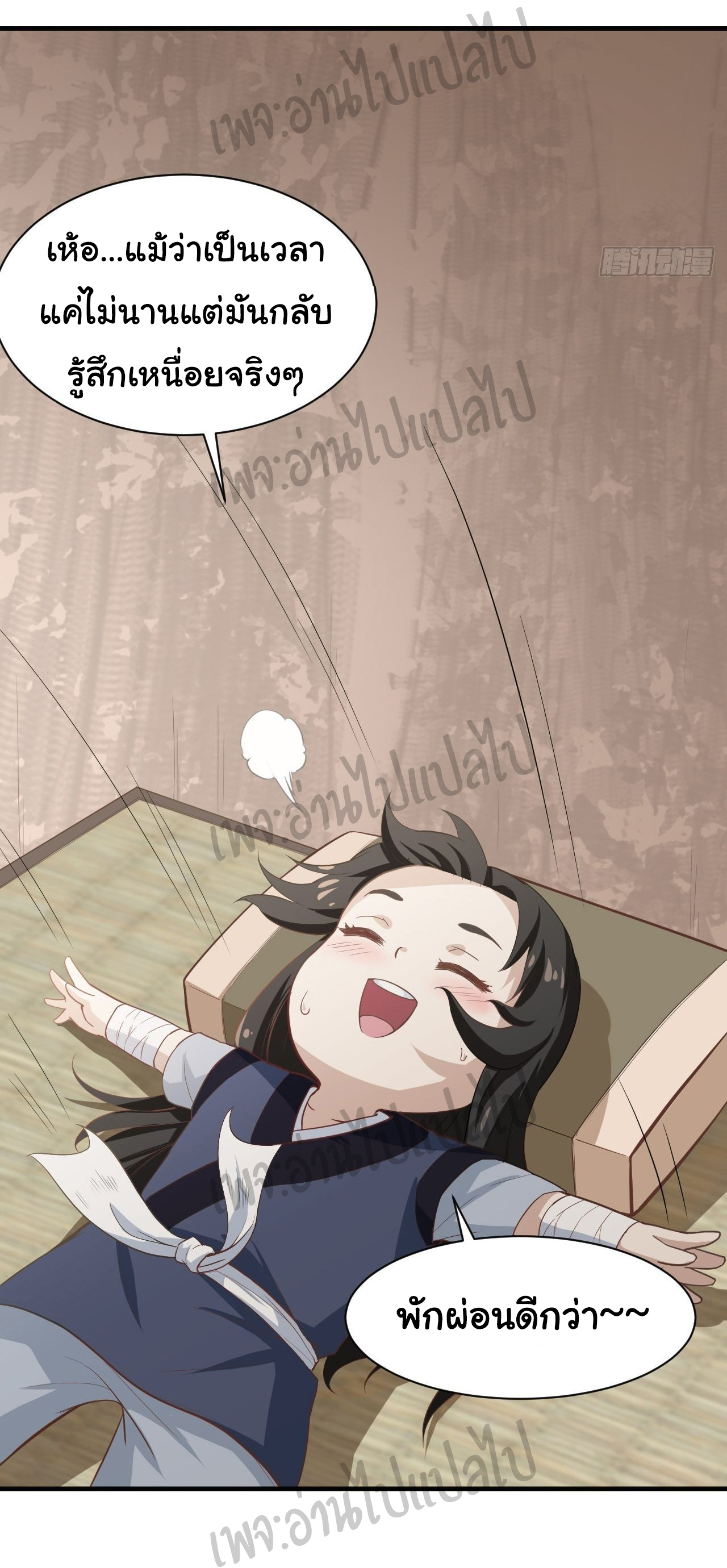 Valkyrie Supreme ตอนที่ 8 หน้า 13