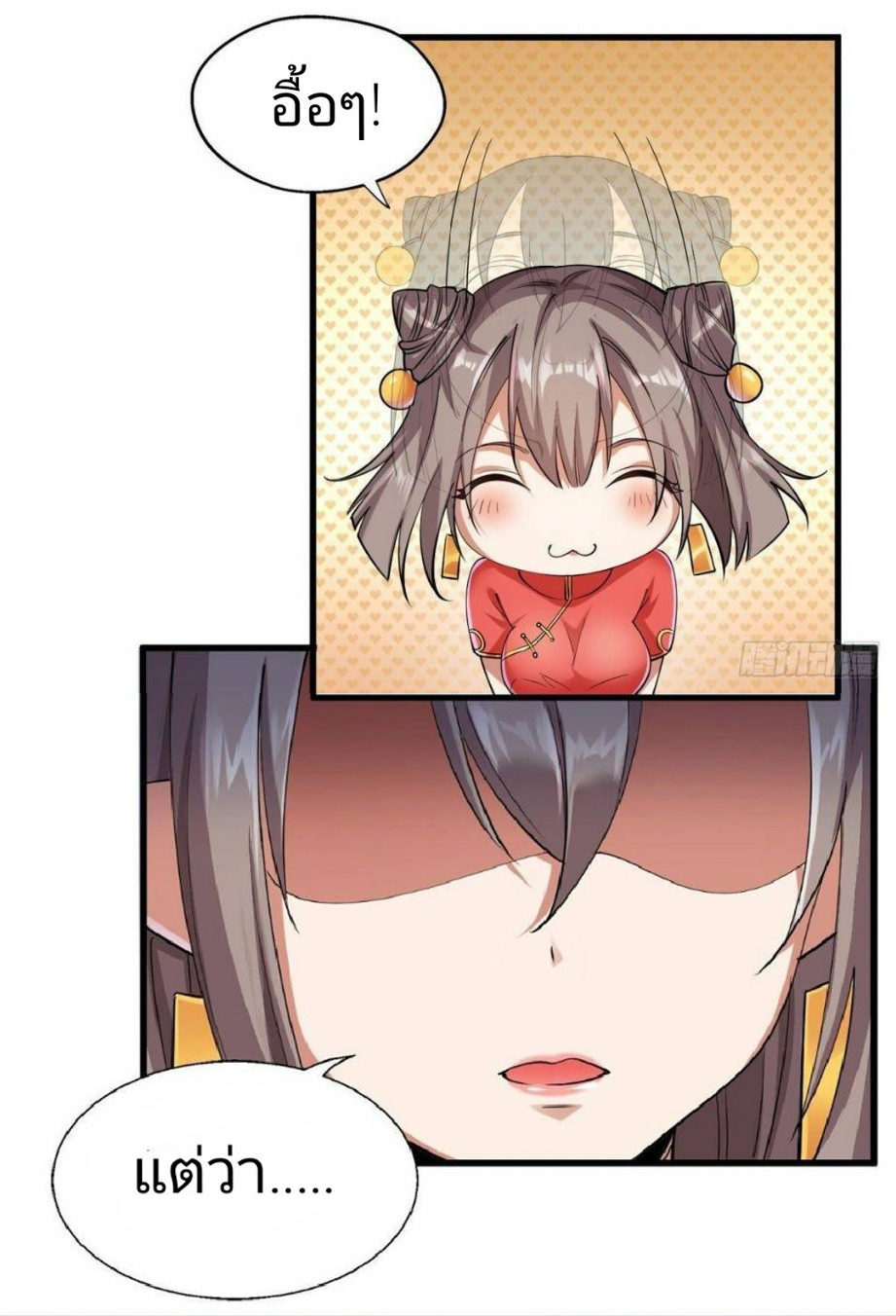 อยู่ดีดีผมก็เป็นลูกเขยราชามังกร ตอนที่ 26 หน้า 16