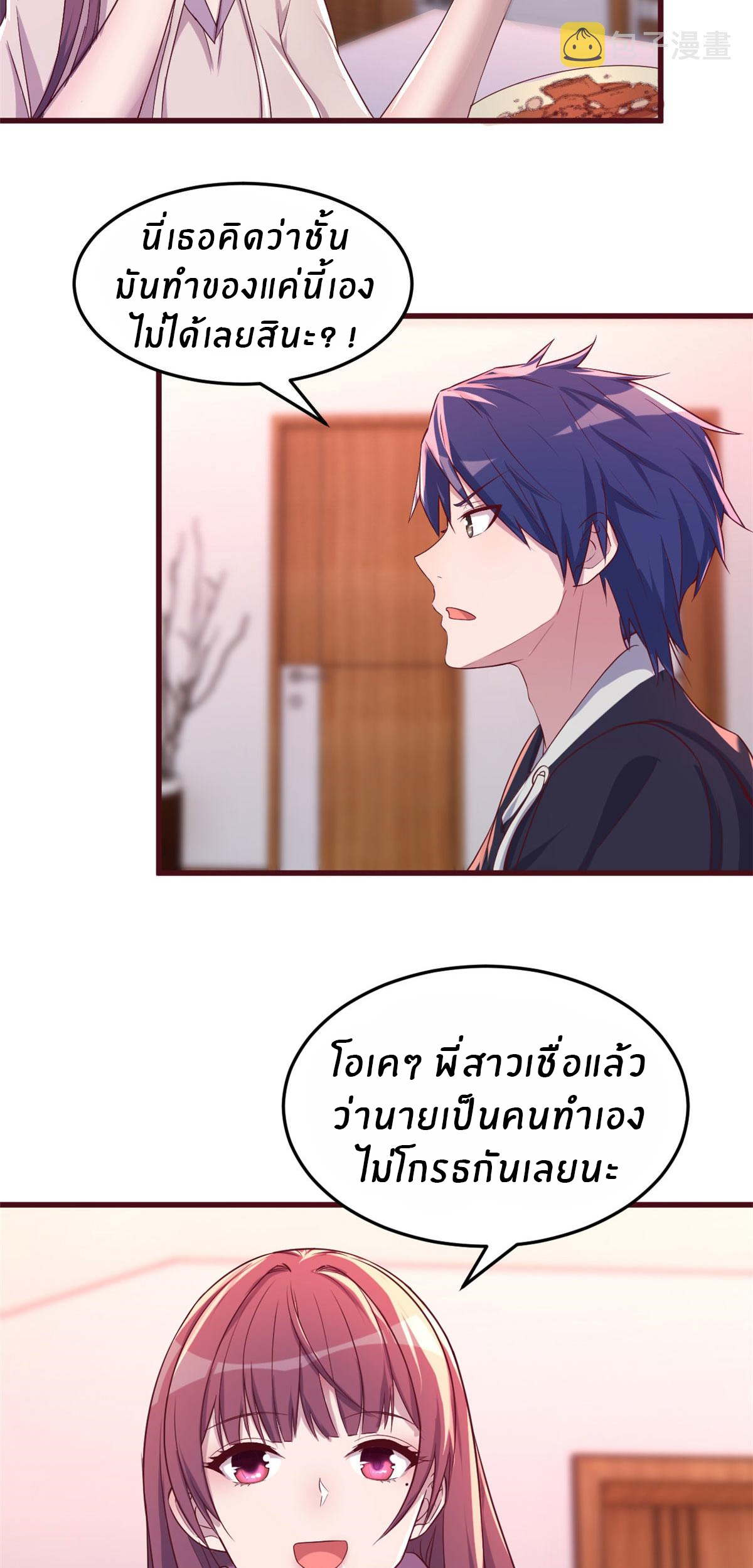 พี่สาวอยากเล่นคุณ ตอนที่ 96 หน้า 29