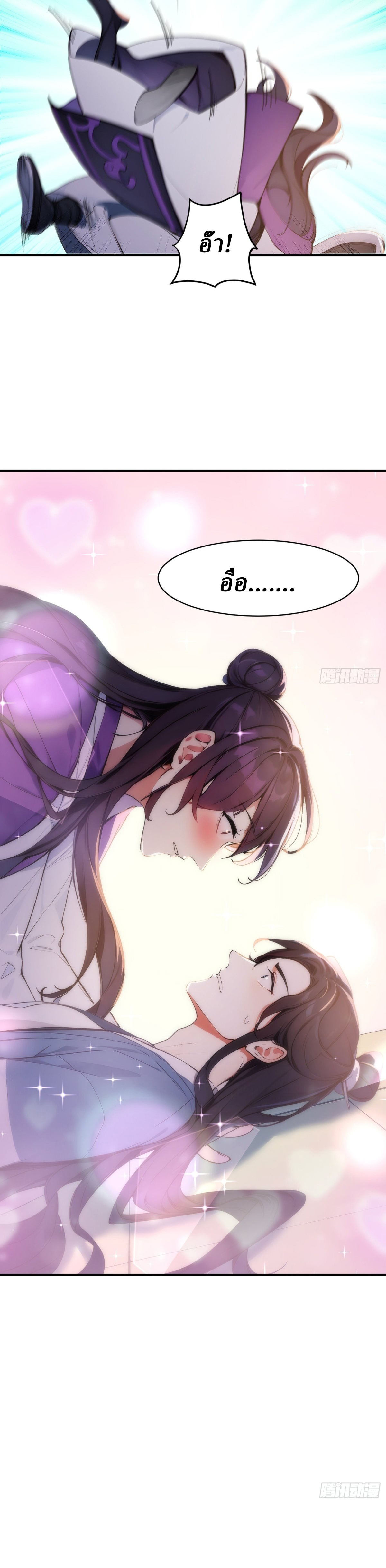 I Really Don’t Want to be a Saint ตอนที่ 46 หน้า 13