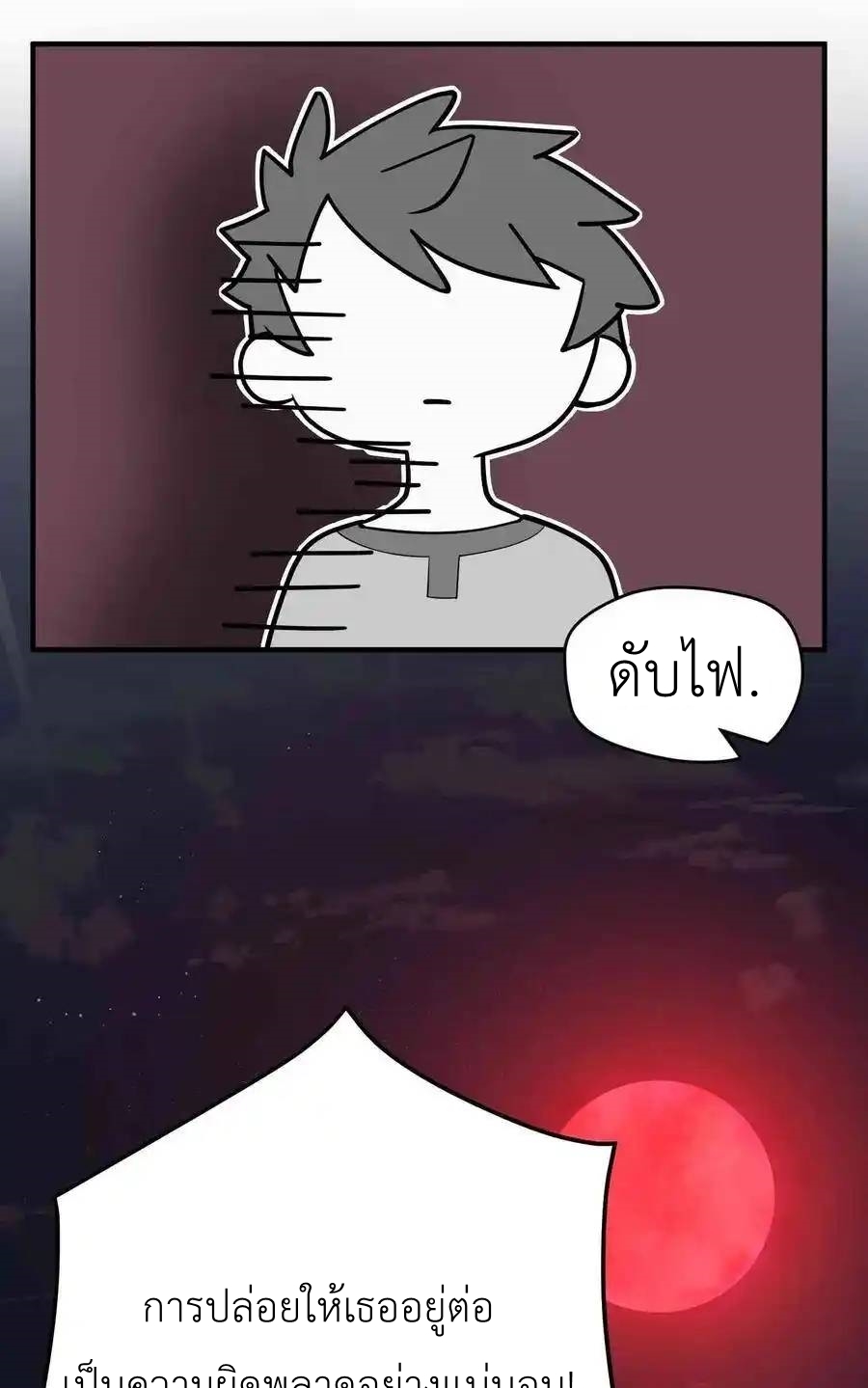 Alongside Demons And Deities ตอนที่ 5 หน้า 42