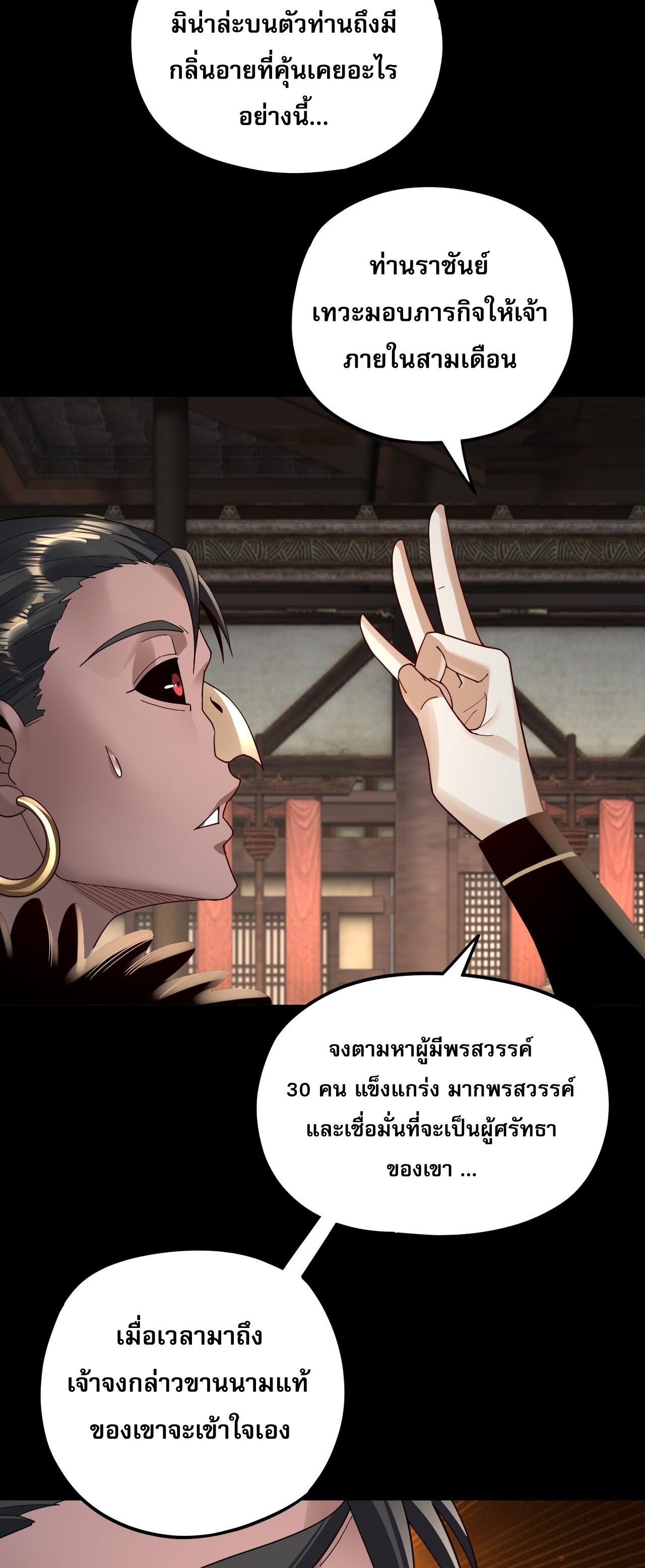 ข้าคือจอมวายร้ายผู้ยิ่งใหญ่ (ชนจีนก่อนใคร) ตอนที่ 90 หน้า 21