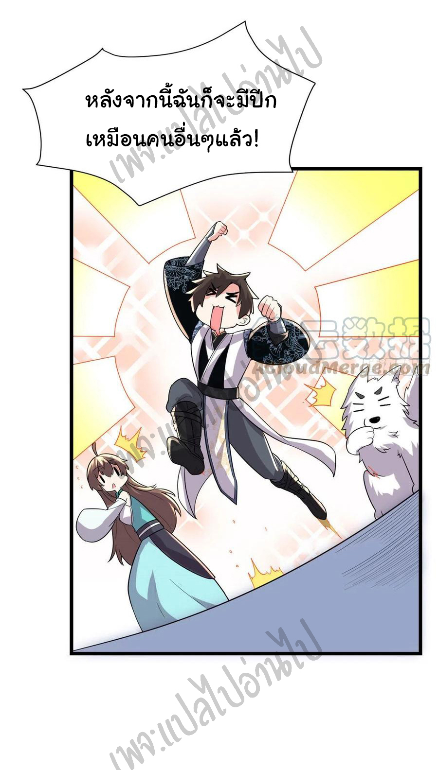 I might be a fake fairy ตอนที่ 150 หน้า 9