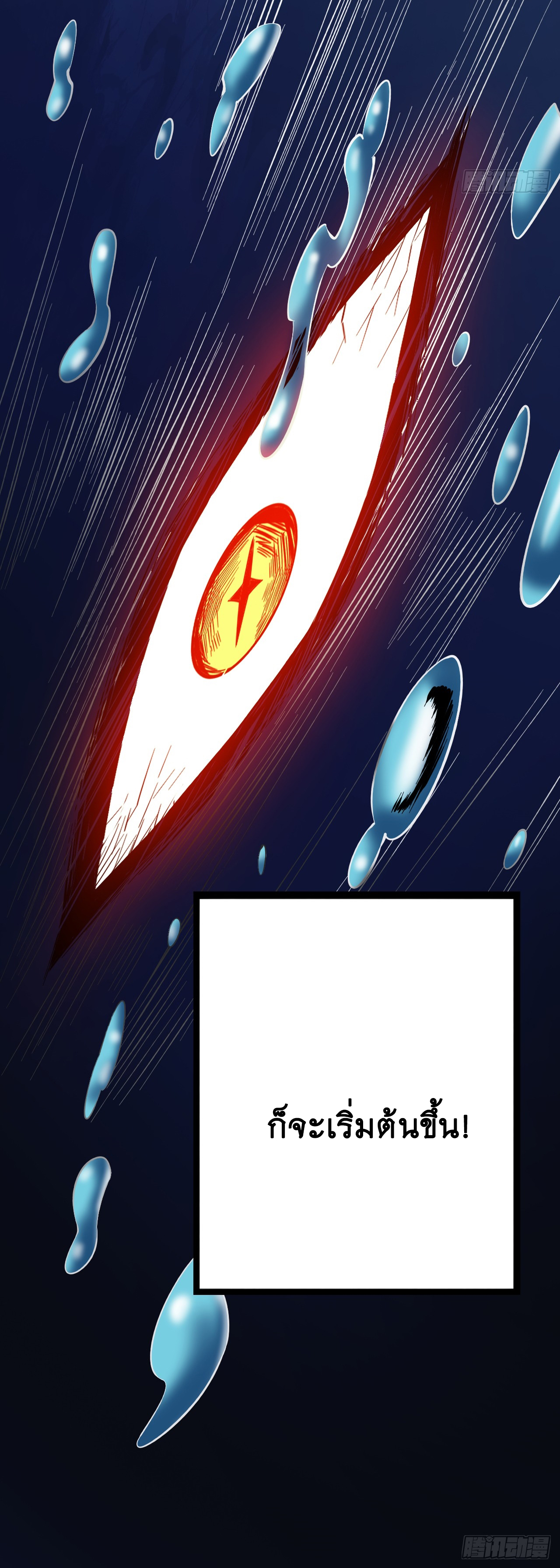 ข้าอยู่อย่างสันโดษมากว่า 100,000 ปี (ทันจีน) ตอนที่ 54 หน้า 53