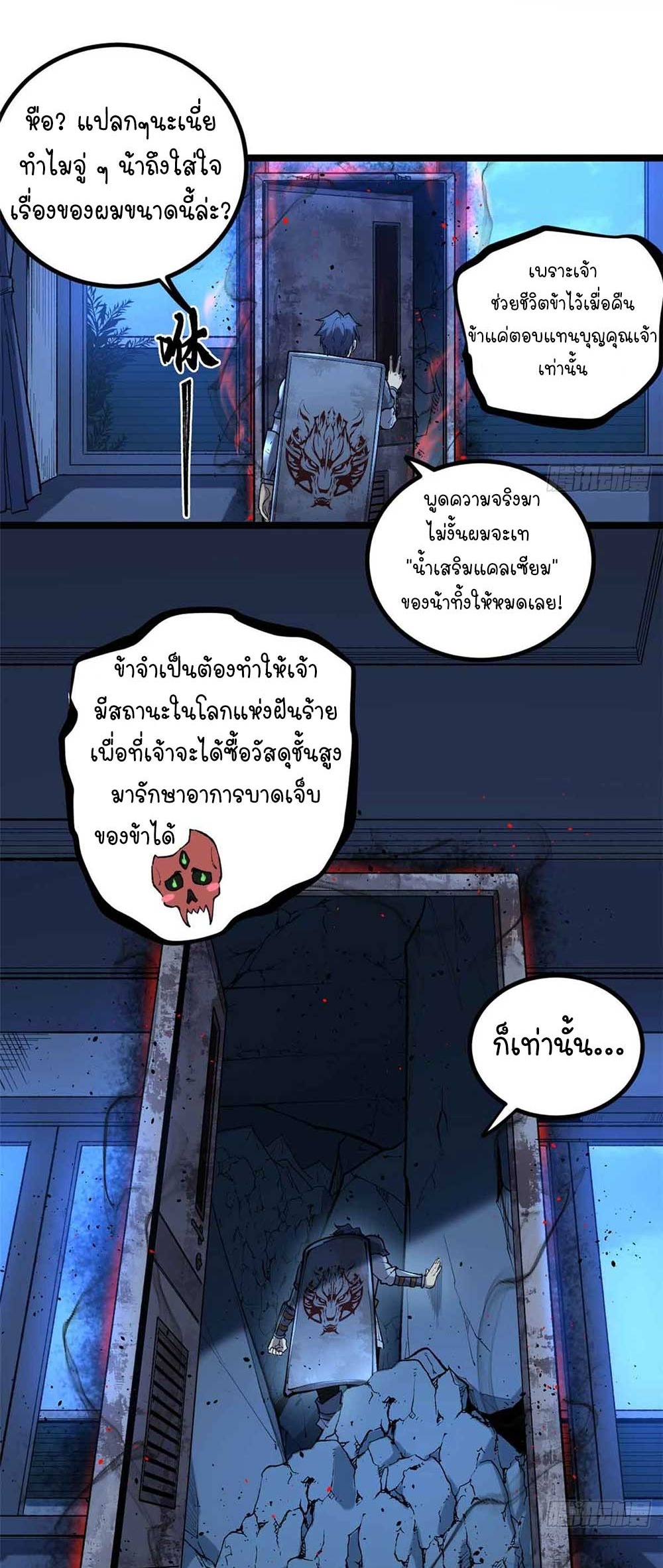 Gatekeeper of the Boundless World | ผู้พิทักษ์ประตูแห่งดินแดนไร้ขอบเขต ตอนที่ 22 หน้า 11