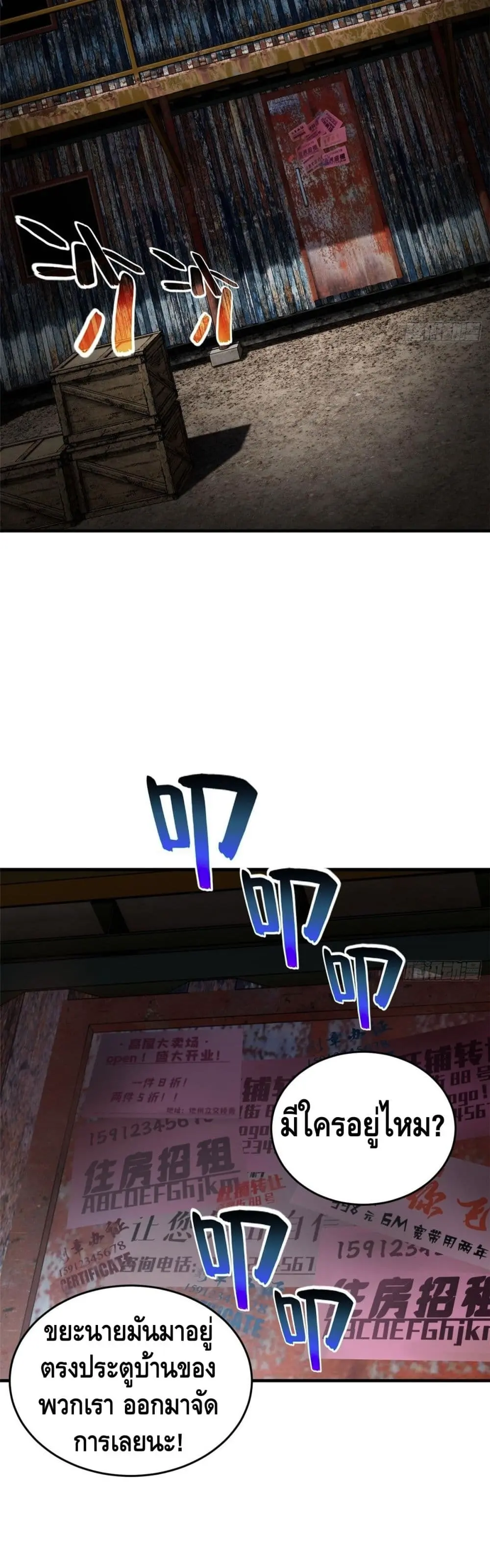 [ชนจีน] ระบบจอมยุทธ์สุดโกงแห่งโลกคู่ขนาน - Global Martial Arts ตอนที่ 64 หน้า 20