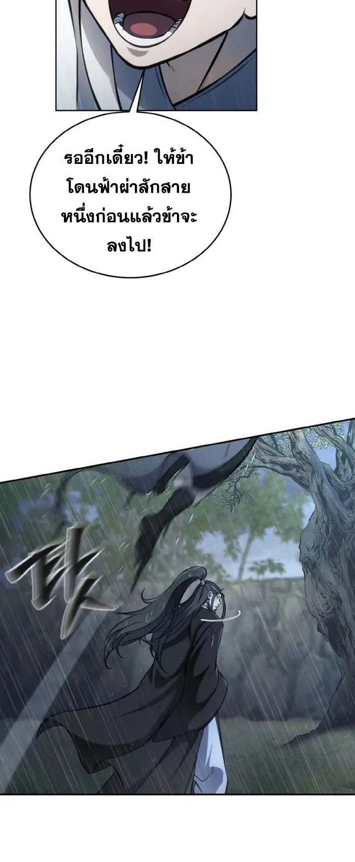 การหวนคืนของศิษย์ราชันแห่งยุทธภพ ตอนที่ 2 หน้า 32