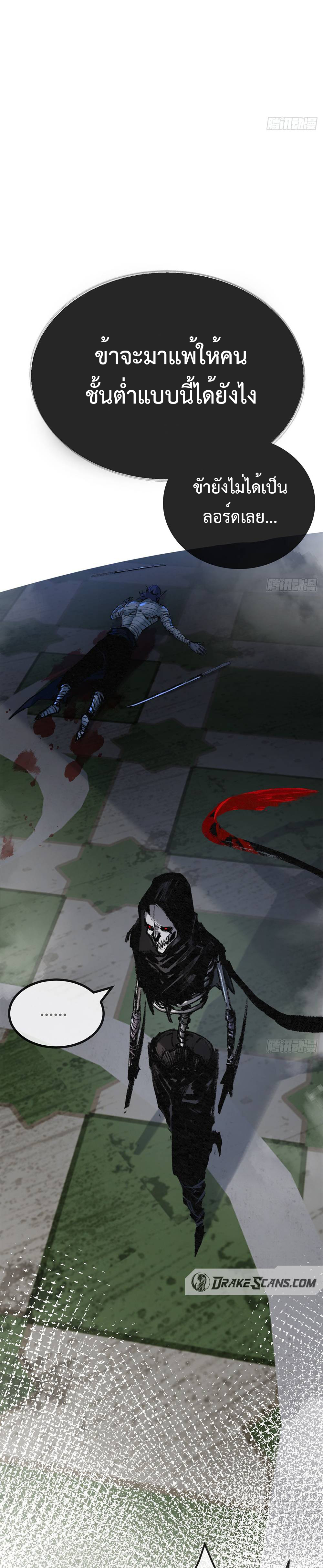 ผู้ล่าสังหารจันทรา ตอนที่ 6 หน้า 15