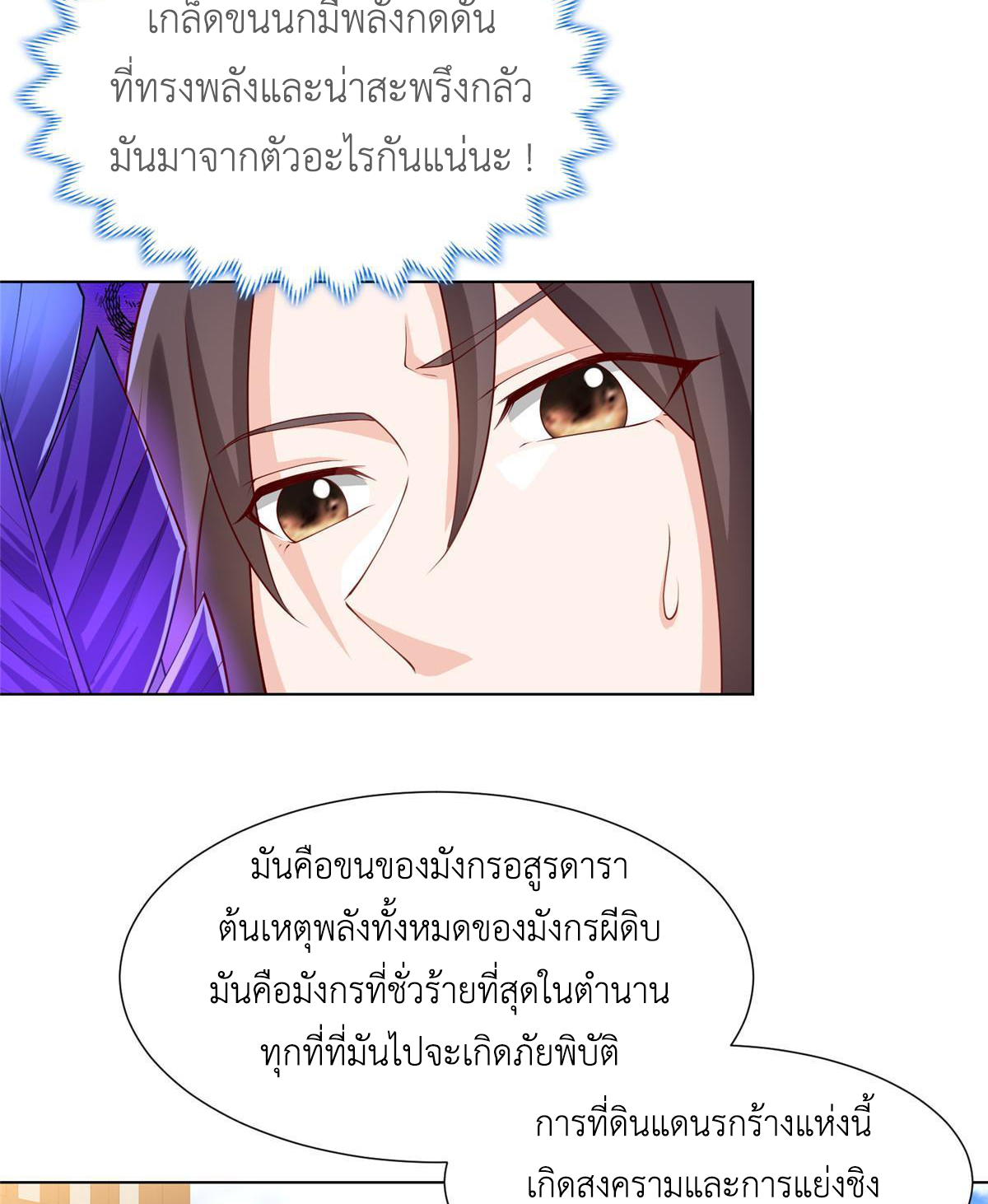 (ชนจีน) Dragon Master (จูหมิง นักรบเซียนมังกร) ตอนที่ 169 หน้า 28