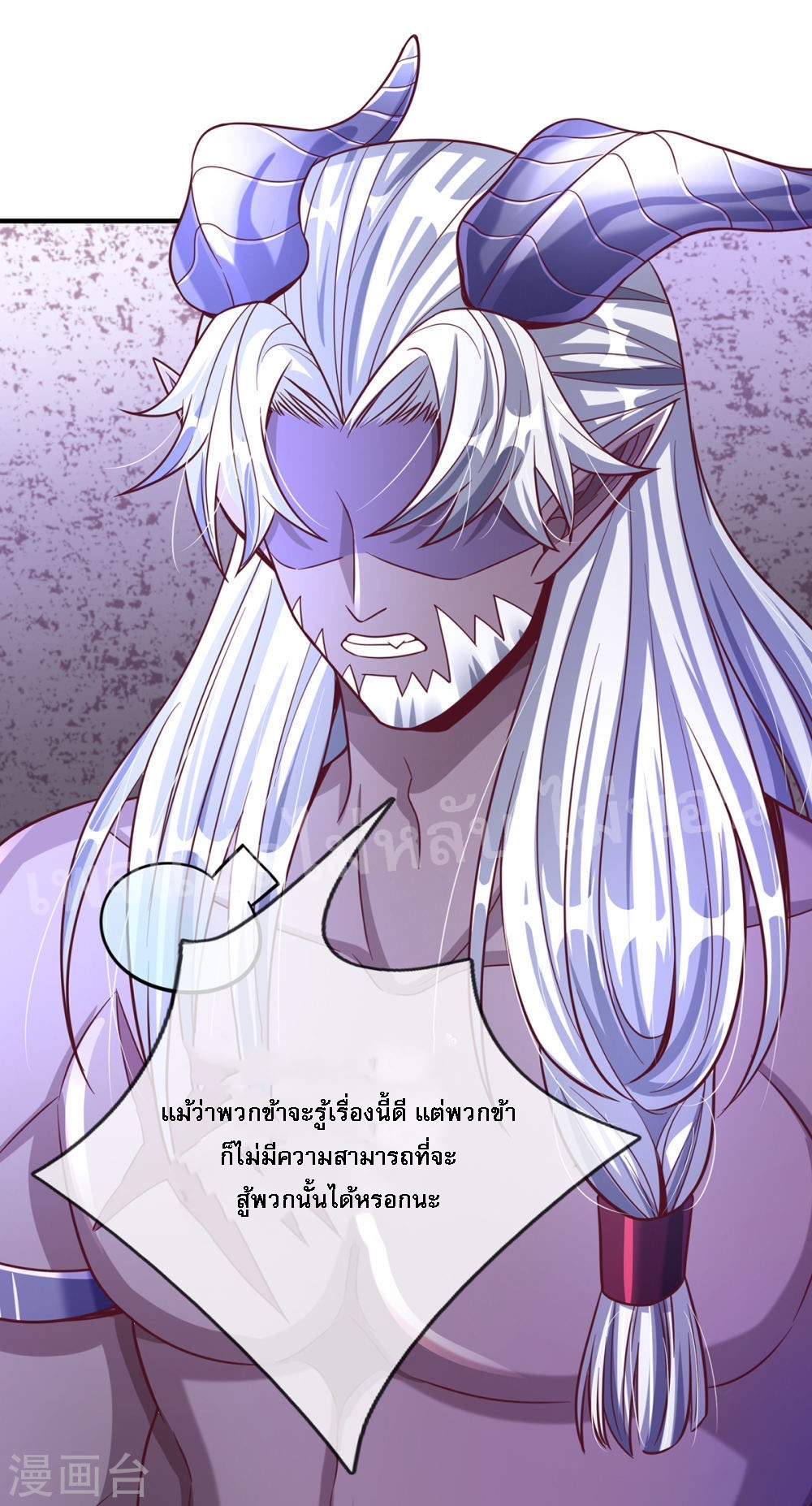 |.สุดยอดระบบเจ้าราชันย์ปีศาจ ตอนที่ 56 หน้า 30