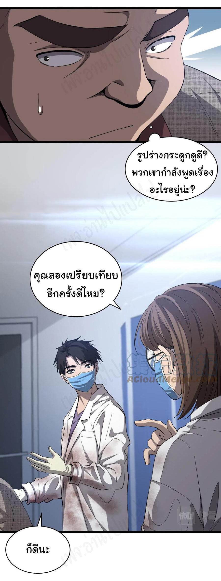 สุดยอดระบบของหมอหลิงหรัน ตอนที่ 109 หน้า 3