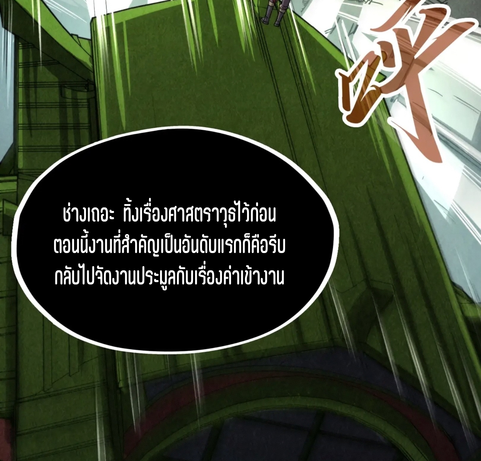 มหาเทพนิรันดร์กาล ตอนที่ 154 หน้า 74