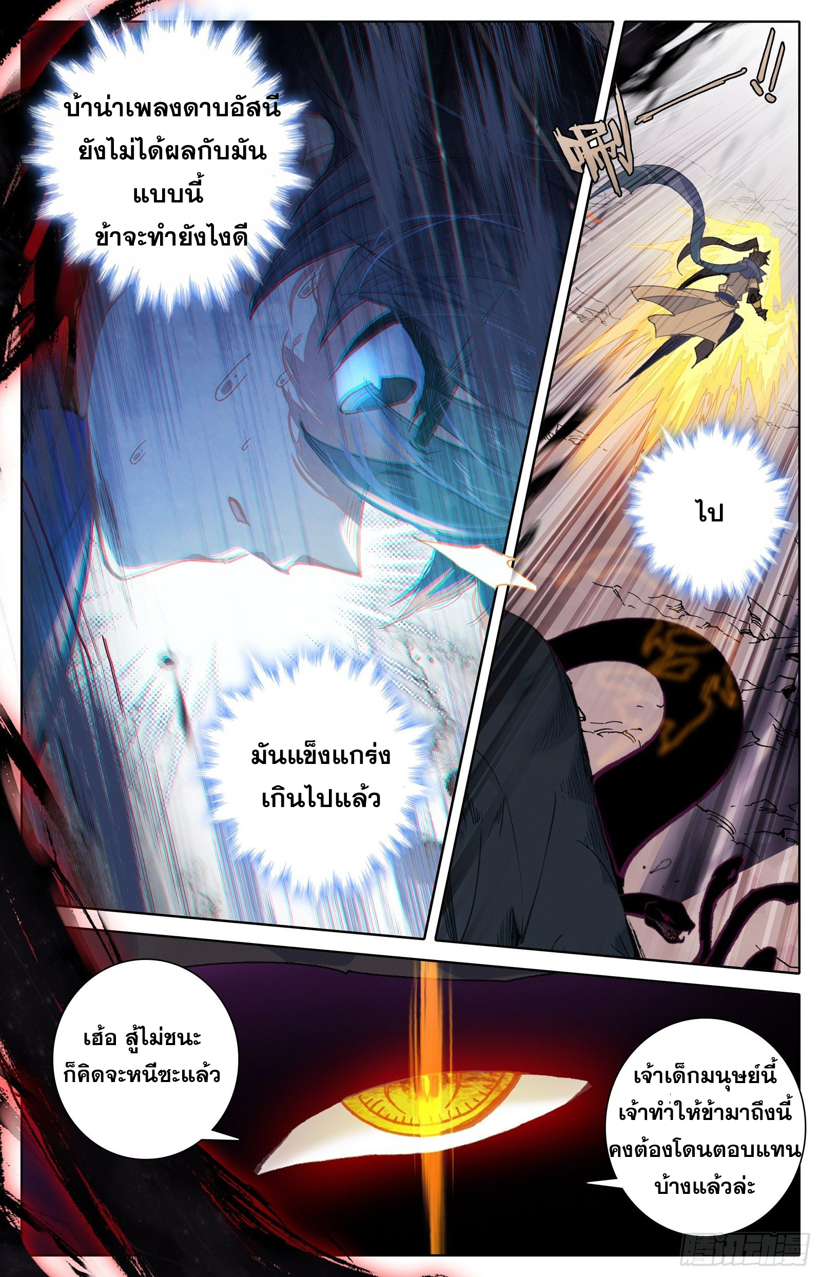 Azure Legacy (ทันจีน) ตอนที่ 44 หน้า 7