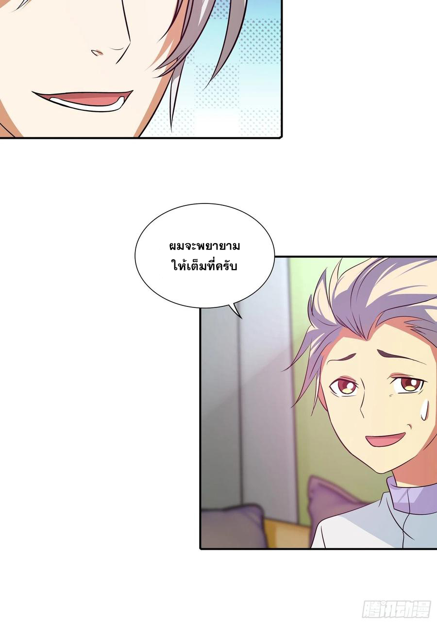 ฉันนี้แหละ คือเทพหมอที่แท้จริง ตอนที่ 106 หน้า 14